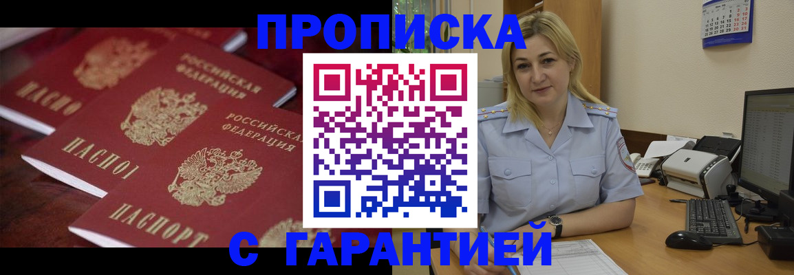прописка ребенка в Кировграде